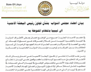 HoR comndemn UN actions in Libya