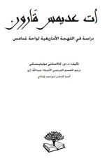 Arabic translation of Motylinski's Ghadames dictionary