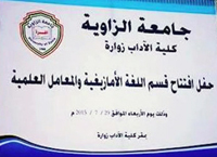 zuwarah university