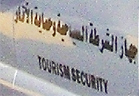 tourism police logo in Arabic