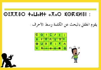 tifinagh exercise for children