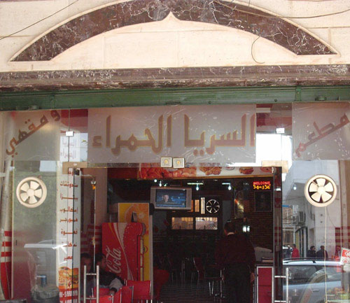 Assaraya Alhamra Restaurant