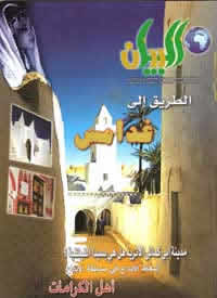 Albayan magazine cover