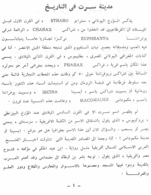 scan of a text in Arabic about the archaeology of Assultan