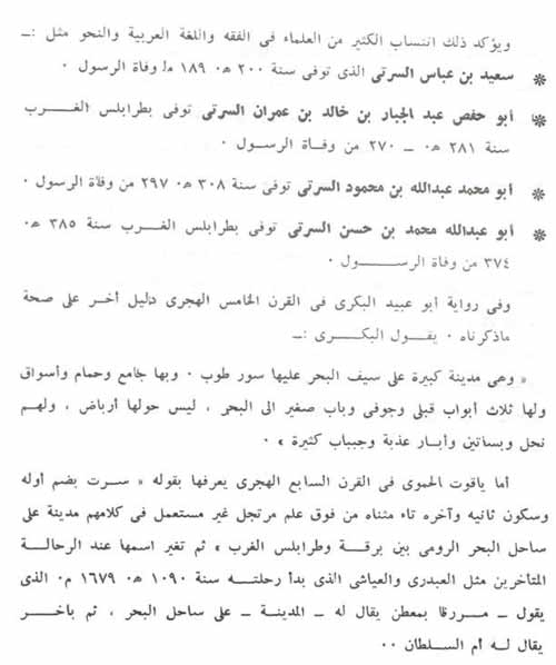 scan of a text in Arabic about the archaeology of Assultan