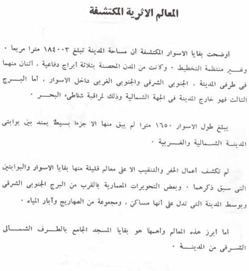 scan of a text in Arabic about the archaeology of Assultan