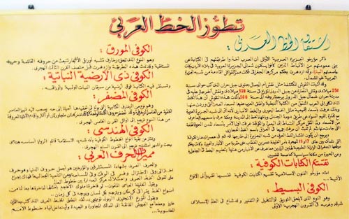 development of Arabic calligraphy: writing styles and  information from a board in the museum