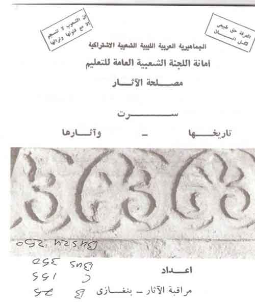 scan of a text in Arabic about the archaeology of Assultan