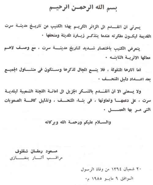 scan of a text in Arabic about the archaeology of Assultan