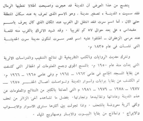 scan of a text in Arabic about the archaeology of Assultan